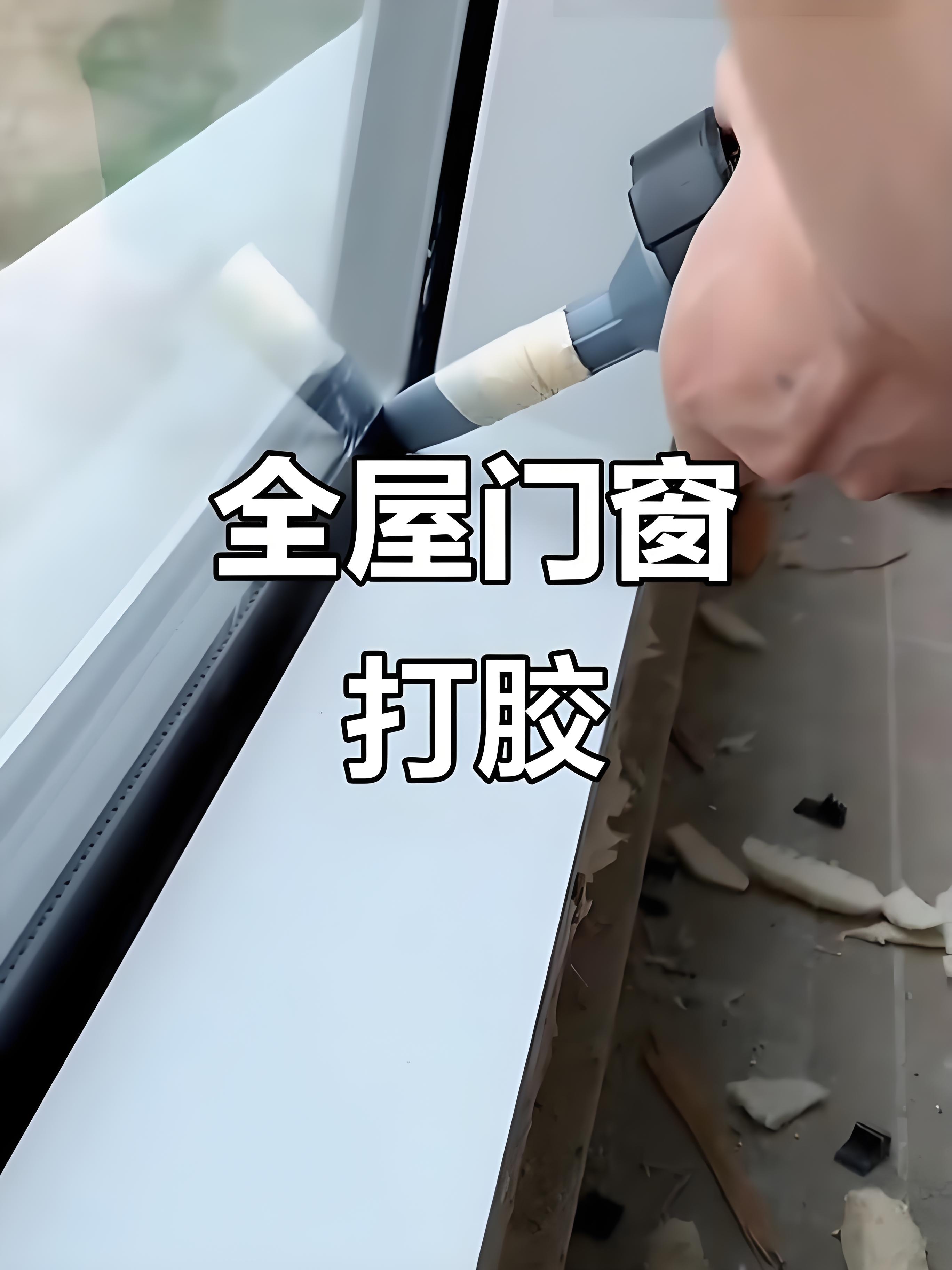 门窗密封打胶施工现场