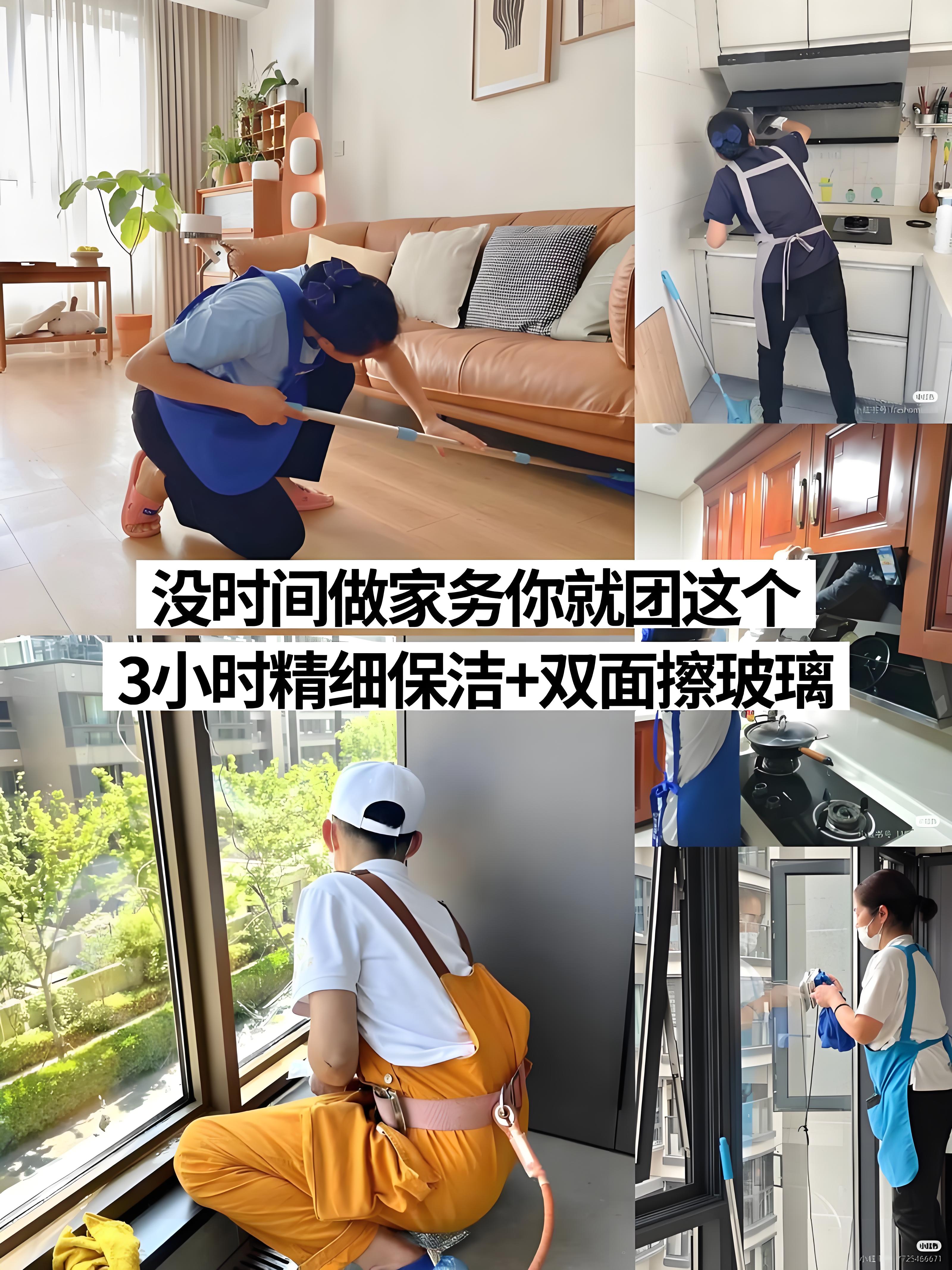 家政清理服务展示