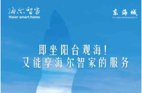 新东海城