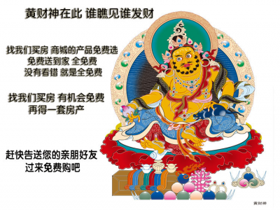 正月初五迎财神：恭迎藏巴拉