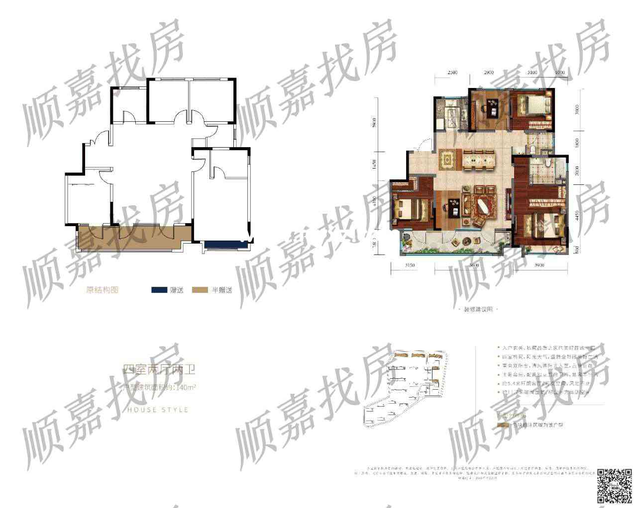 金科博翠山顶账洋房152.9平 顺嘉找房