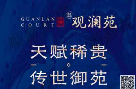名爵港湾-观澜苑