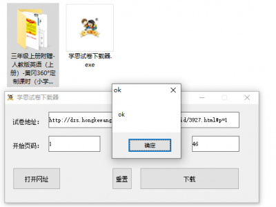 学思网全套试卷下载器 网盘下载 顺嘉找房