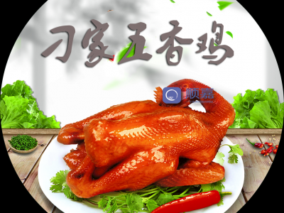 看烟台六区新房送刁家五香鸡
