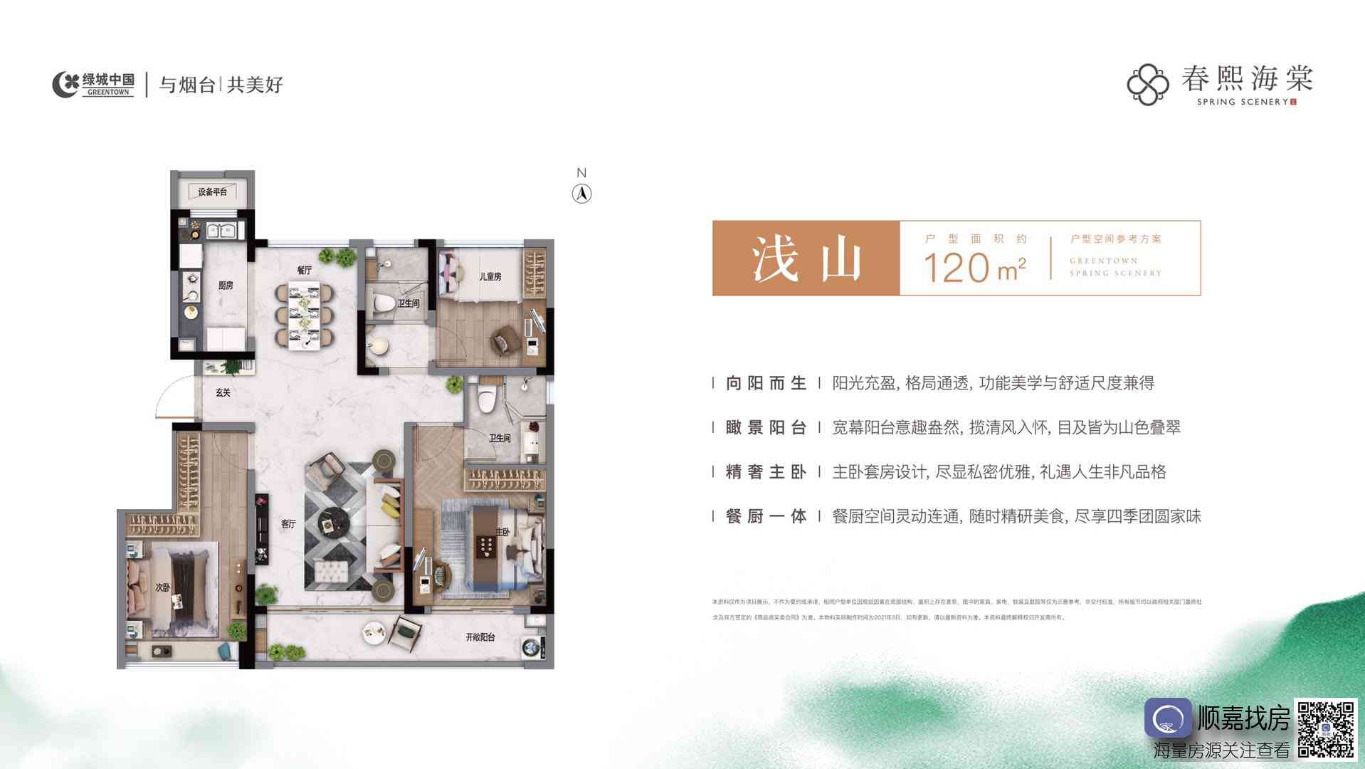 绿城·春熙海棠