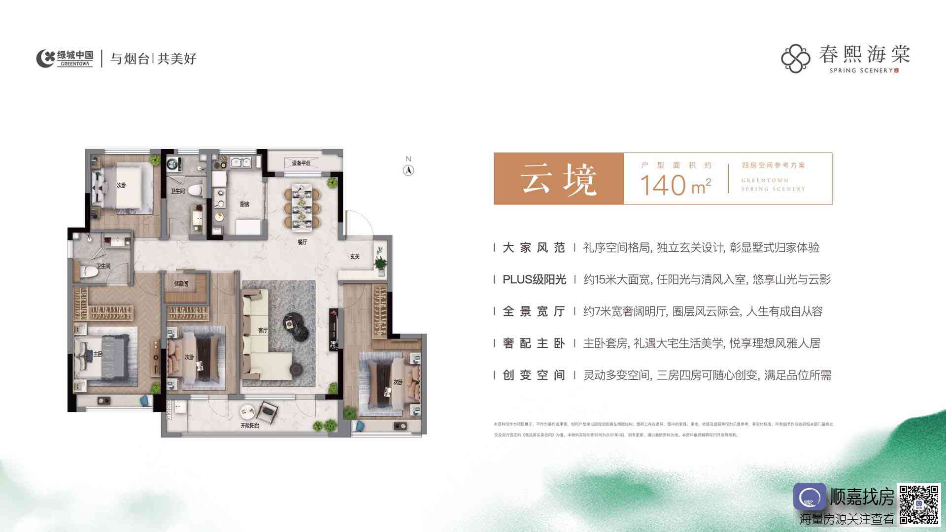 绿城·春熙海棠