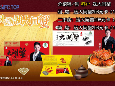 免费吃阳澄湖大闸蟹