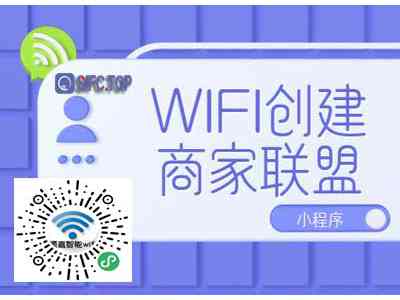 最新顺嘉智能WiFi地推项目/WIFI推广话术！