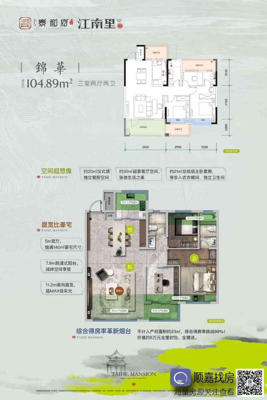 泰和府三期