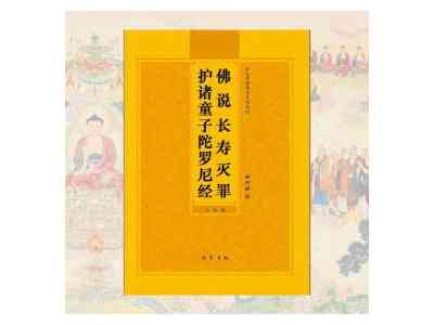 佛说长寿灭罪护诸童子陀罗尼经-顺嘉租房