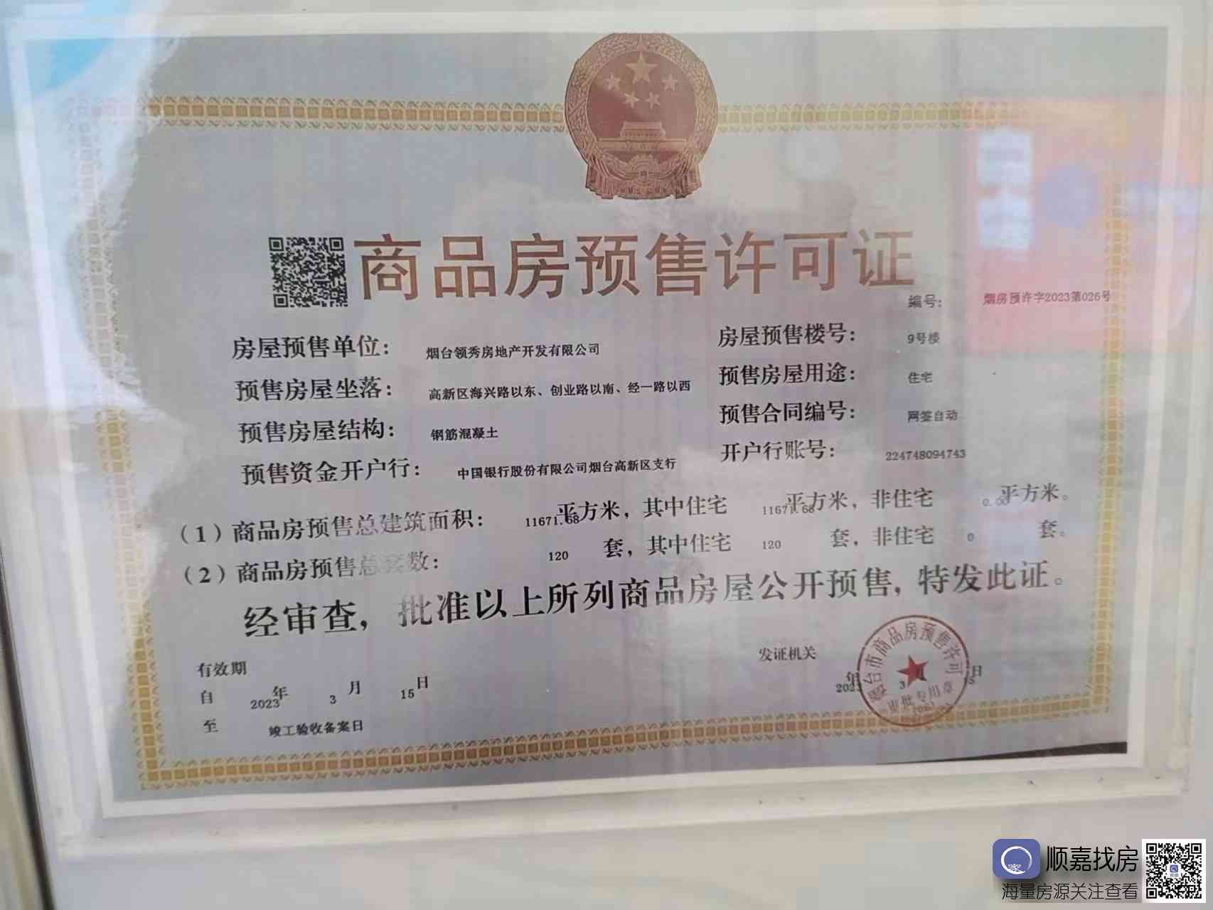越秀青特 翰悦府 