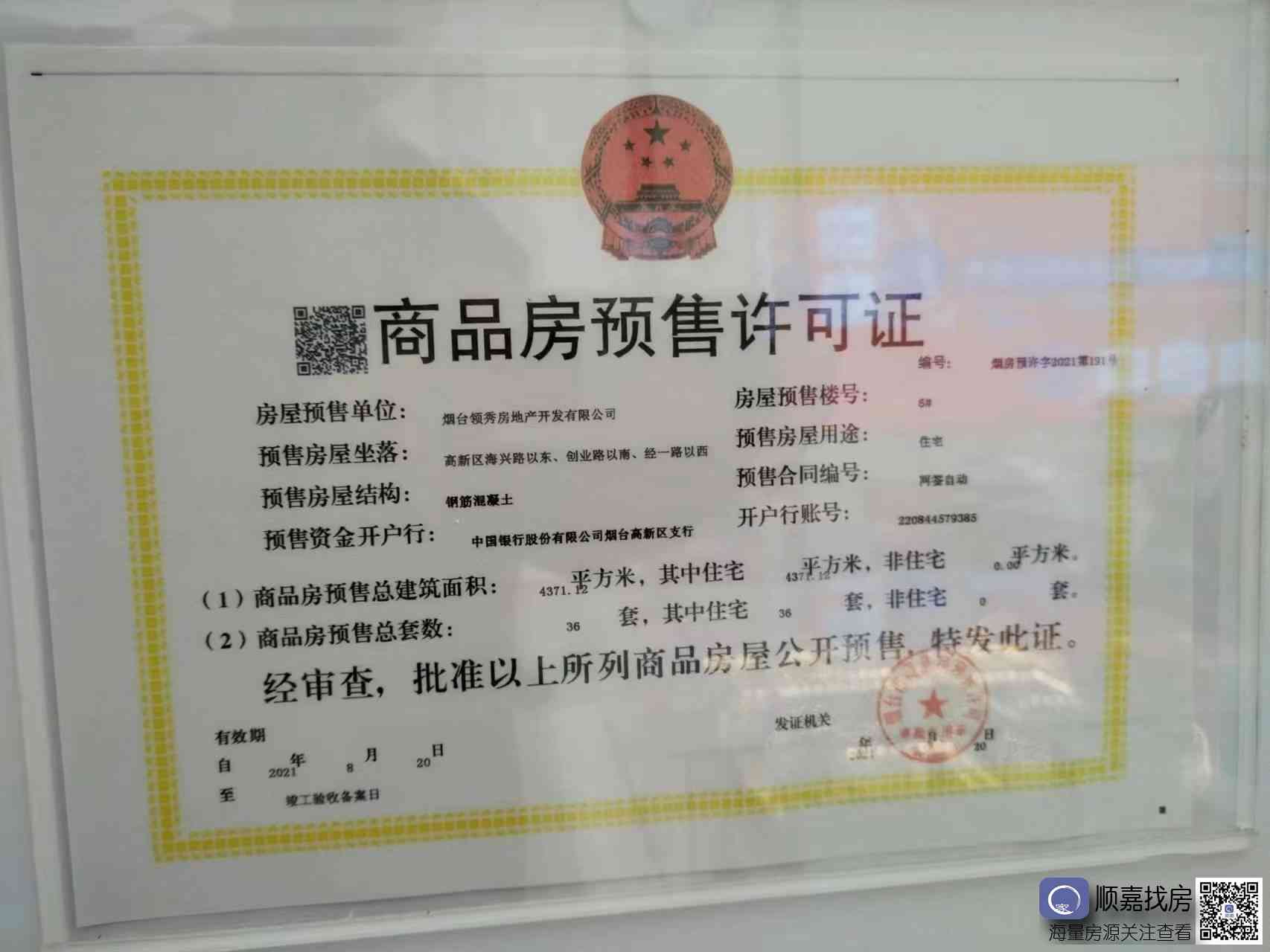越秀青特 翰悦府 