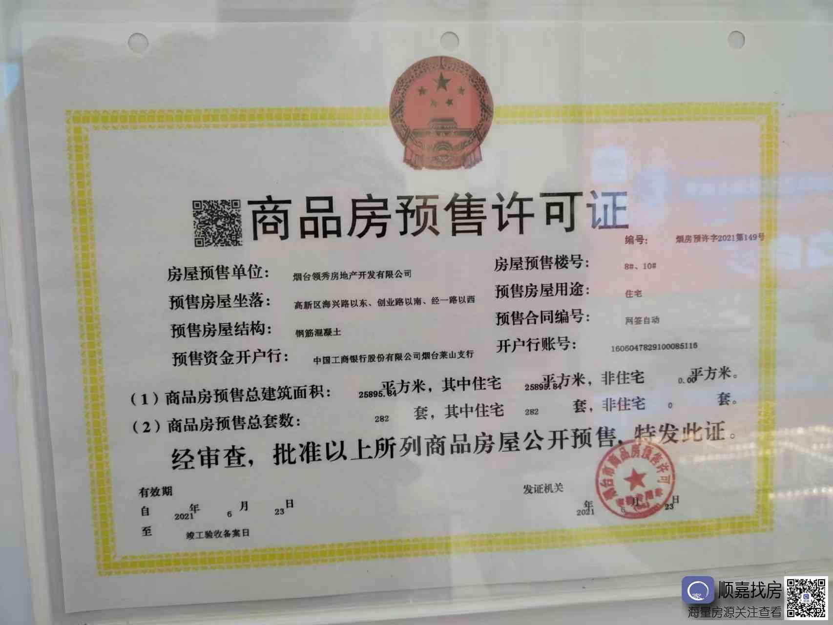 越秀青特 翰悦府 