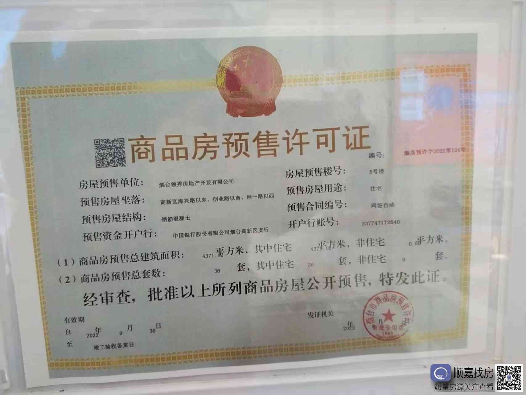 越秀青特 翰悦府 
