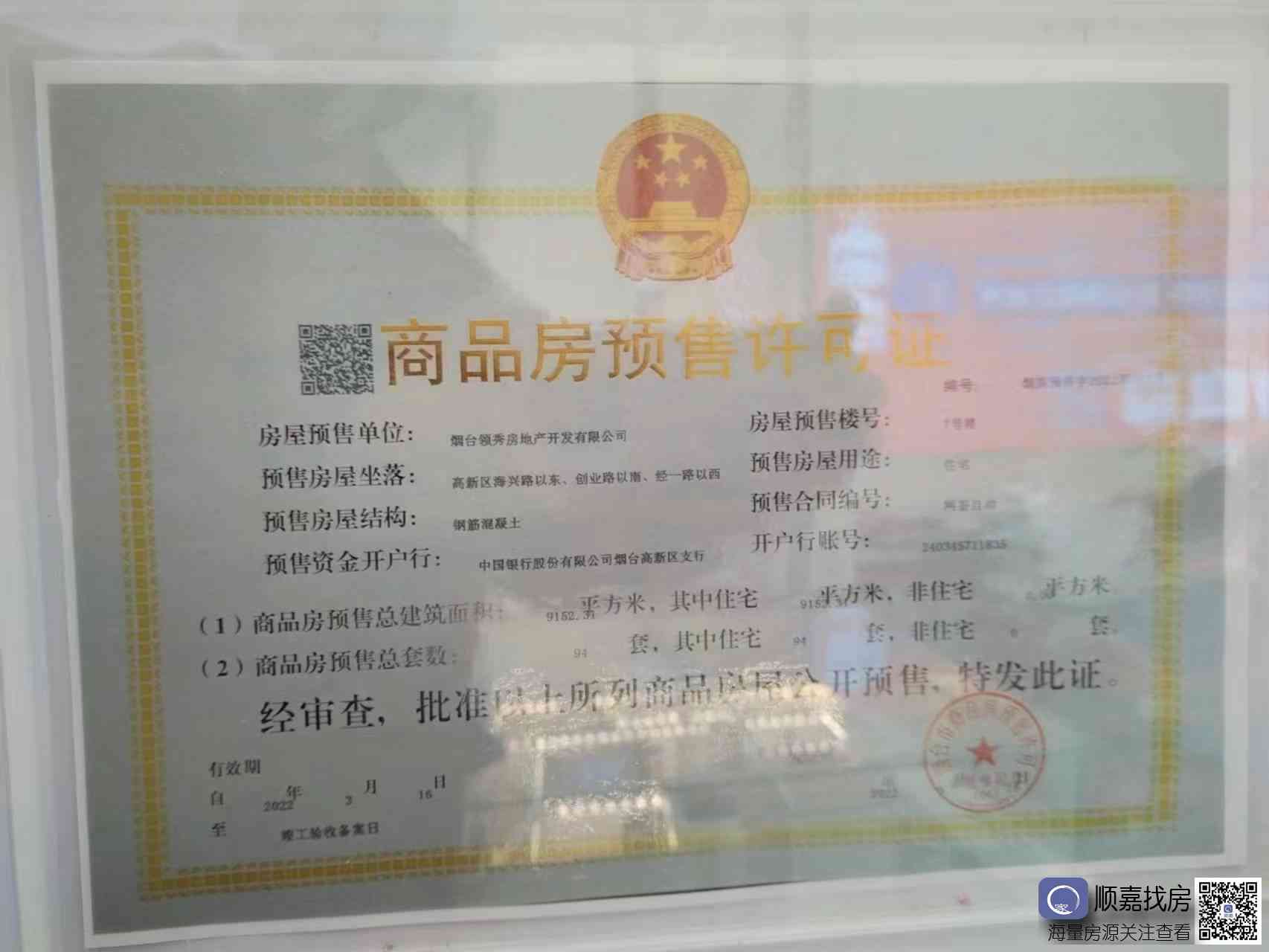 越秀青特 翰悦府 