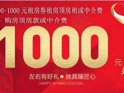 购房券
