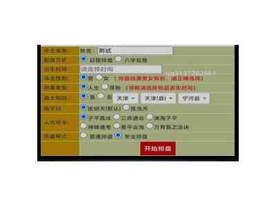 特准 八字排盘算命