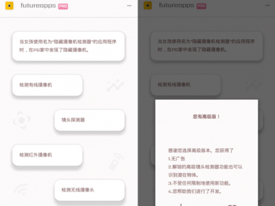 酒店摄像头检测软件破解版