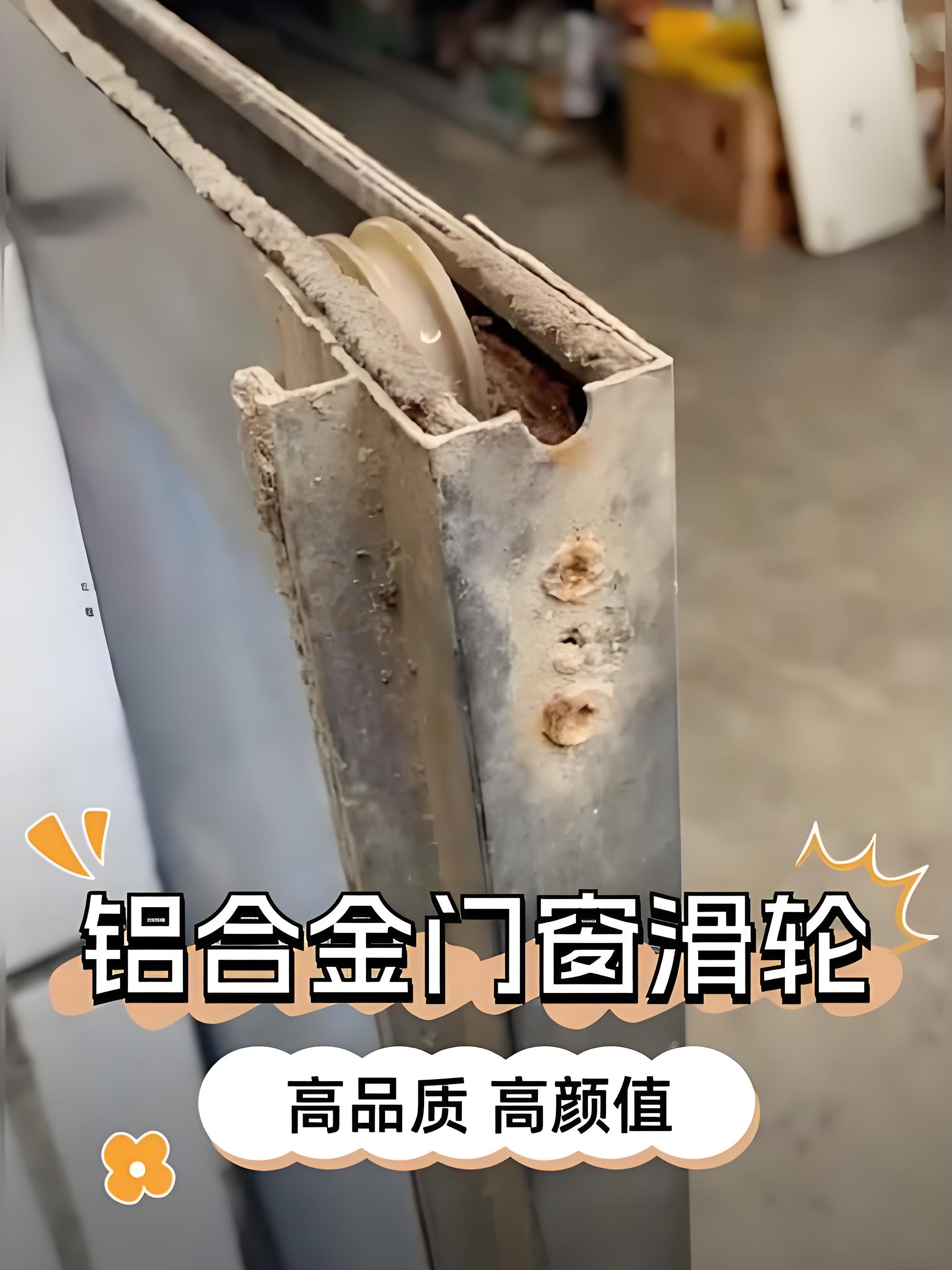 铝合金纱窗滑轮/个