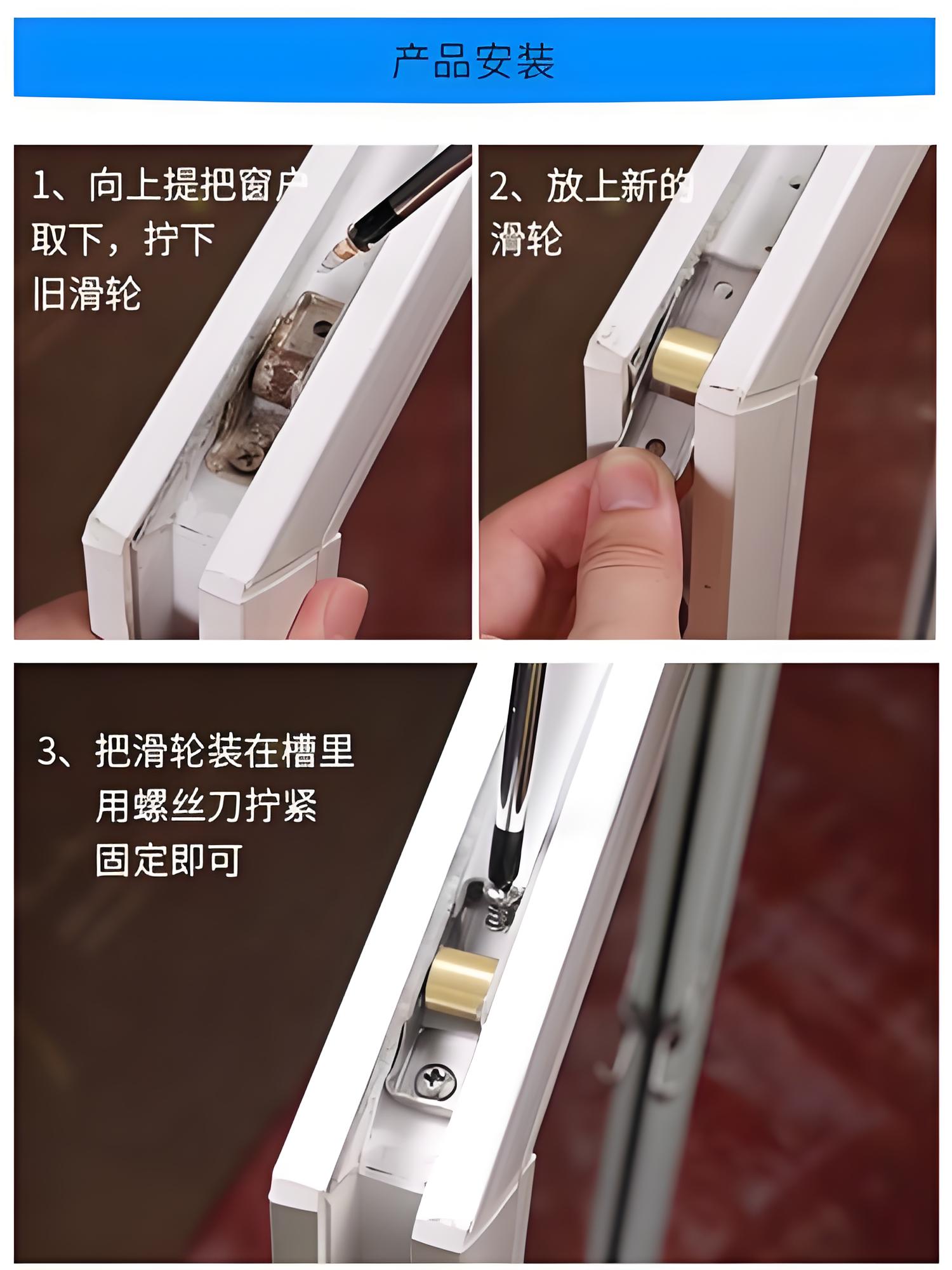 塑钢换滑轮25元/个